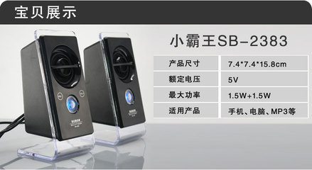 【清倉 SB-2383 2.0筆記本/臺式電腦/手機/外接音箱 USB便攜式對箱】價格,廠家,圖片,其他影音電器,中山市眾樂樂電子科技-