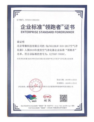 導致產品質量的先進標準零微科技頒發的&ldquo;企業標準的領導者&rdquo;