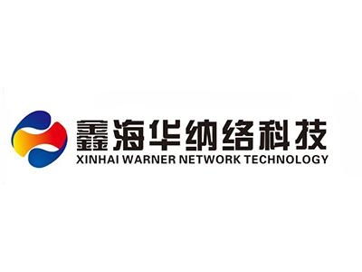 四川鑫海華納絡(luò)科技有限公司 科技創(chuàng)新的先鋒力量