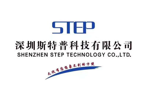 深圳斯特普科技有限公司 創新驅動，賦能未來科技發展
