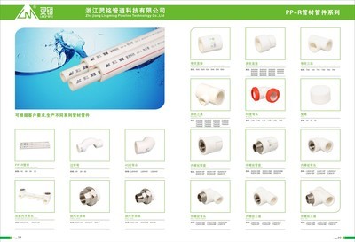 專業(yè)生產PP-R外絲直接，浙江靈銘管道科技直銷優(yōu)勢詳解