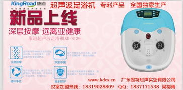 康道超聲波足浴機(jī) 革新傳統(tǒng)，為您開啟智能養(yǎng)生新體驗(yàn)