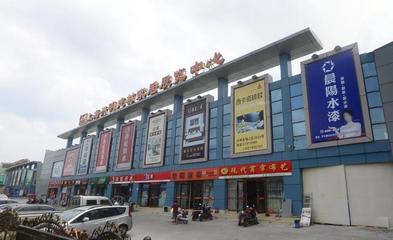 興明建材市場 一站式建筑材料采購的理想之選